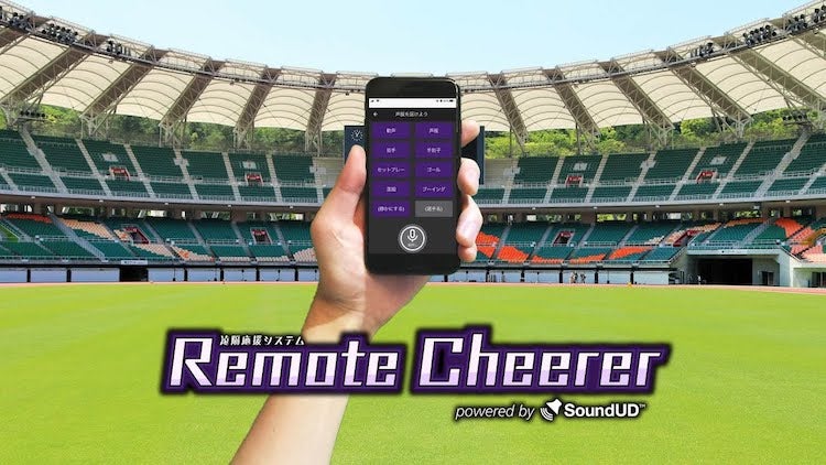 リモート応援システム『Remote Cheerer powered by SoundUD(リモートチアラー パワード バイ サウンドユーディー)