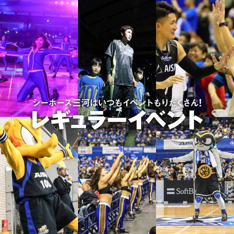 レギュラーイベント一覧、詳細