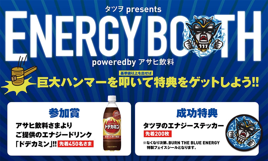 ENERGY BOOTH powered by アサヒ飲料