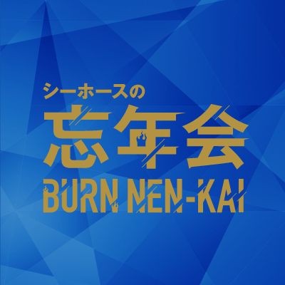 “Burn”nenkai（忘年会）