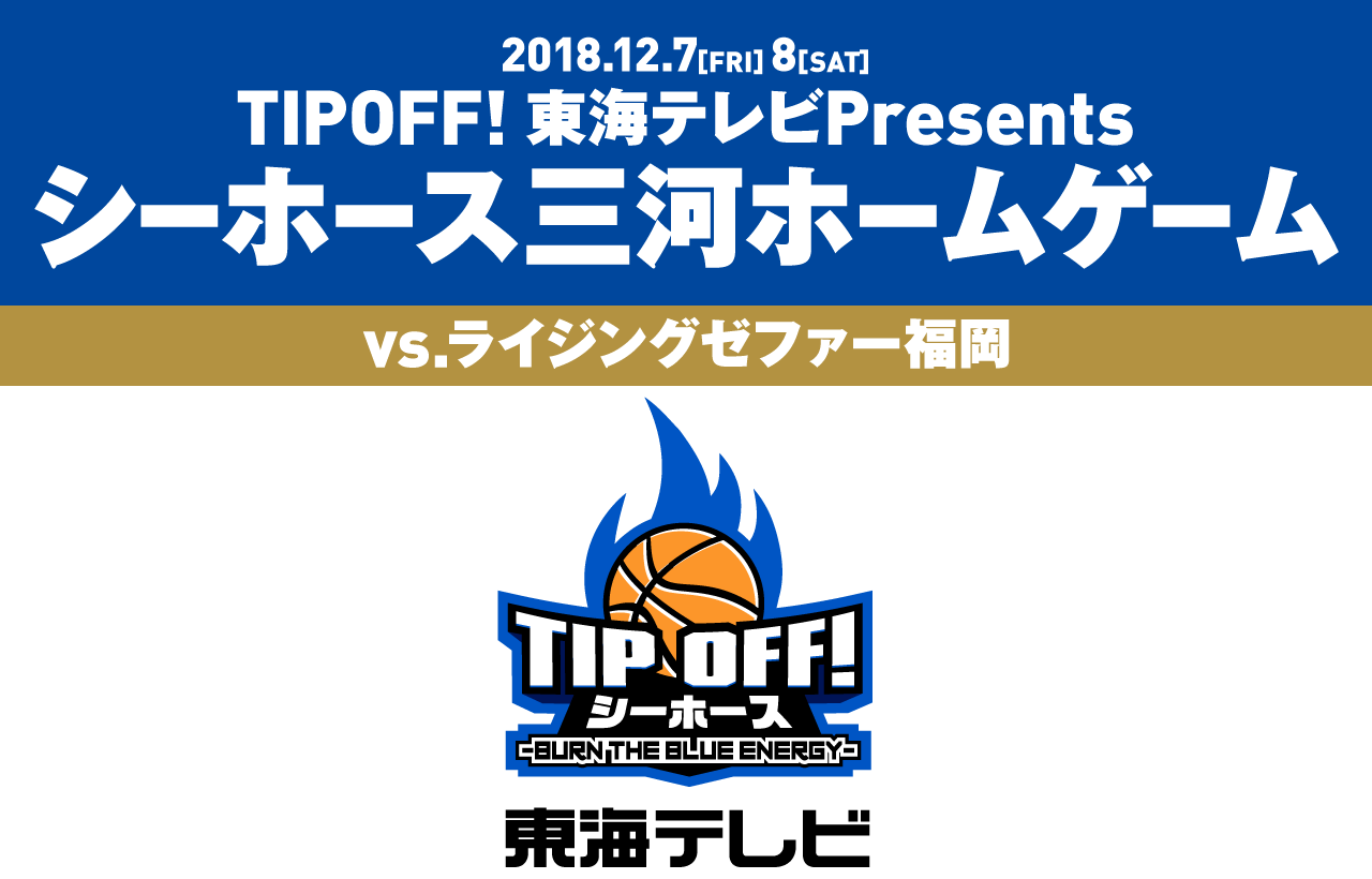 TIPOFF!東海テレビ Presents