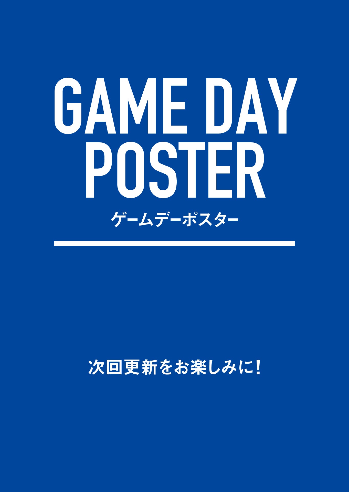 GAME DAYポスター配信