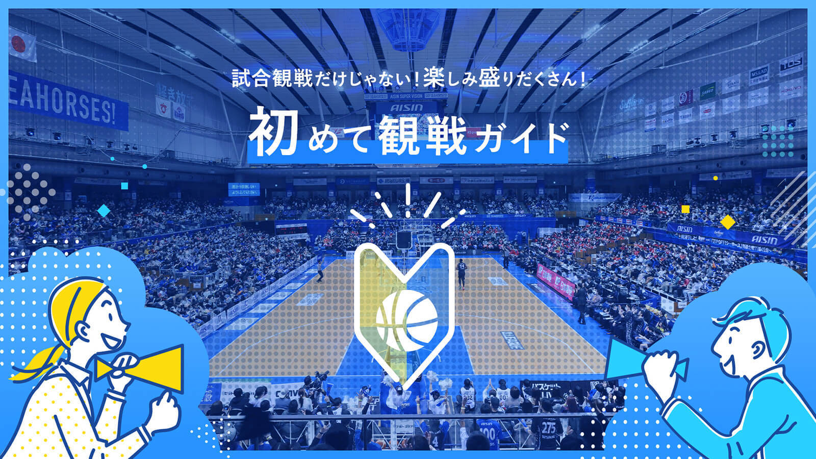 シーホース三河