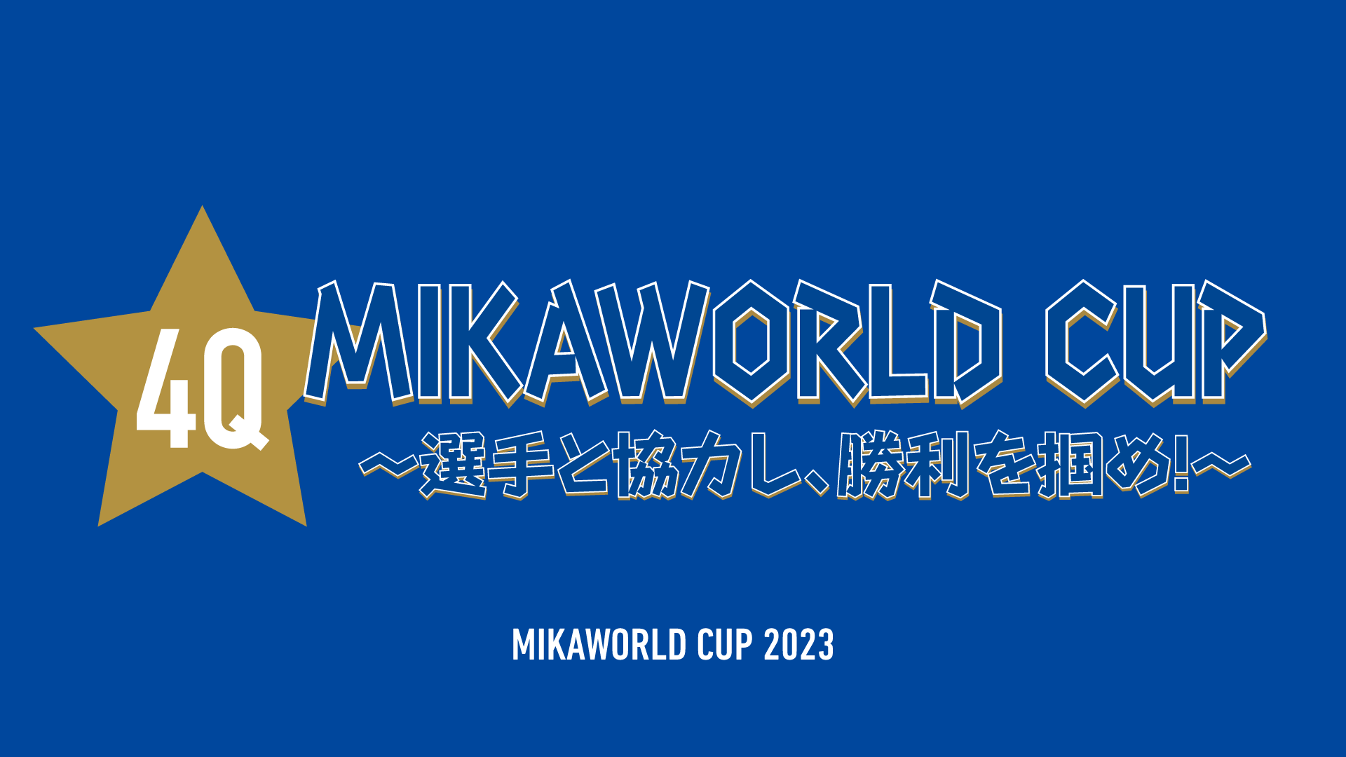 MIKAWORLD CUP