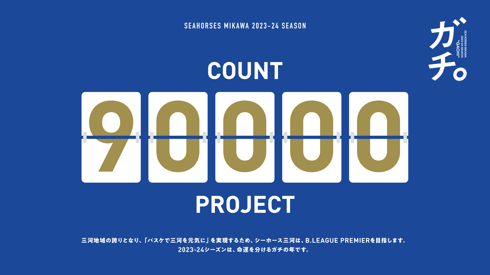 COUNT 90,000 PROJECT