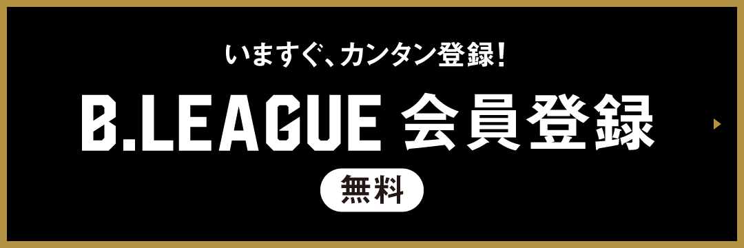 LEAGUE会員登録(無料)
