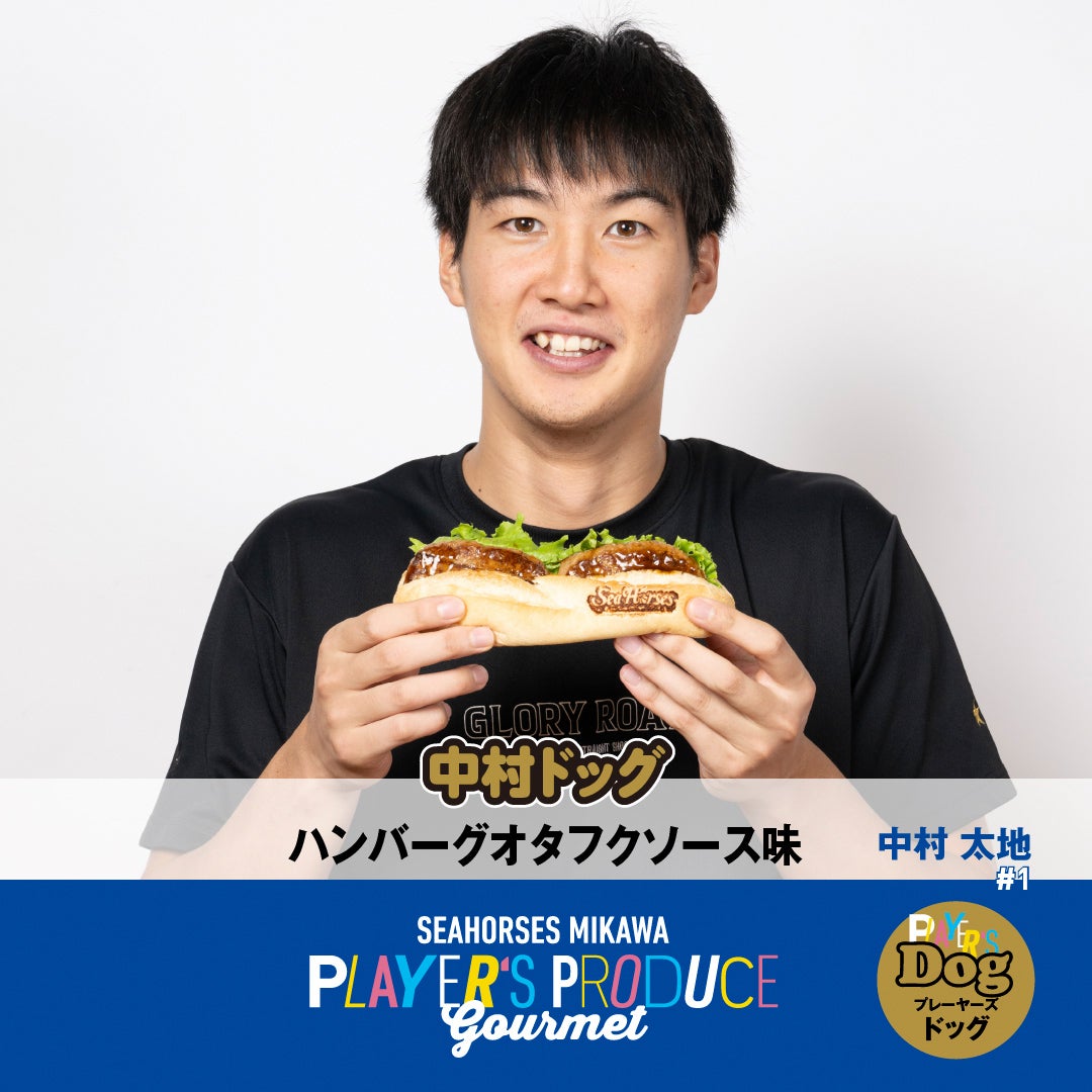 中村ドッグ(ハンバーグオタフクソース味)