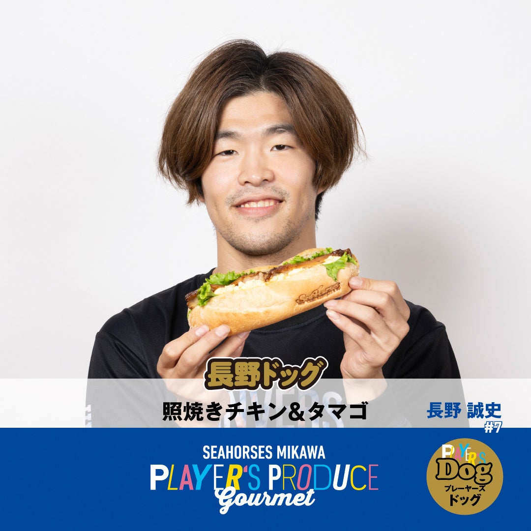 長野ドッグ(照り焼きチキン＆タマゴ)