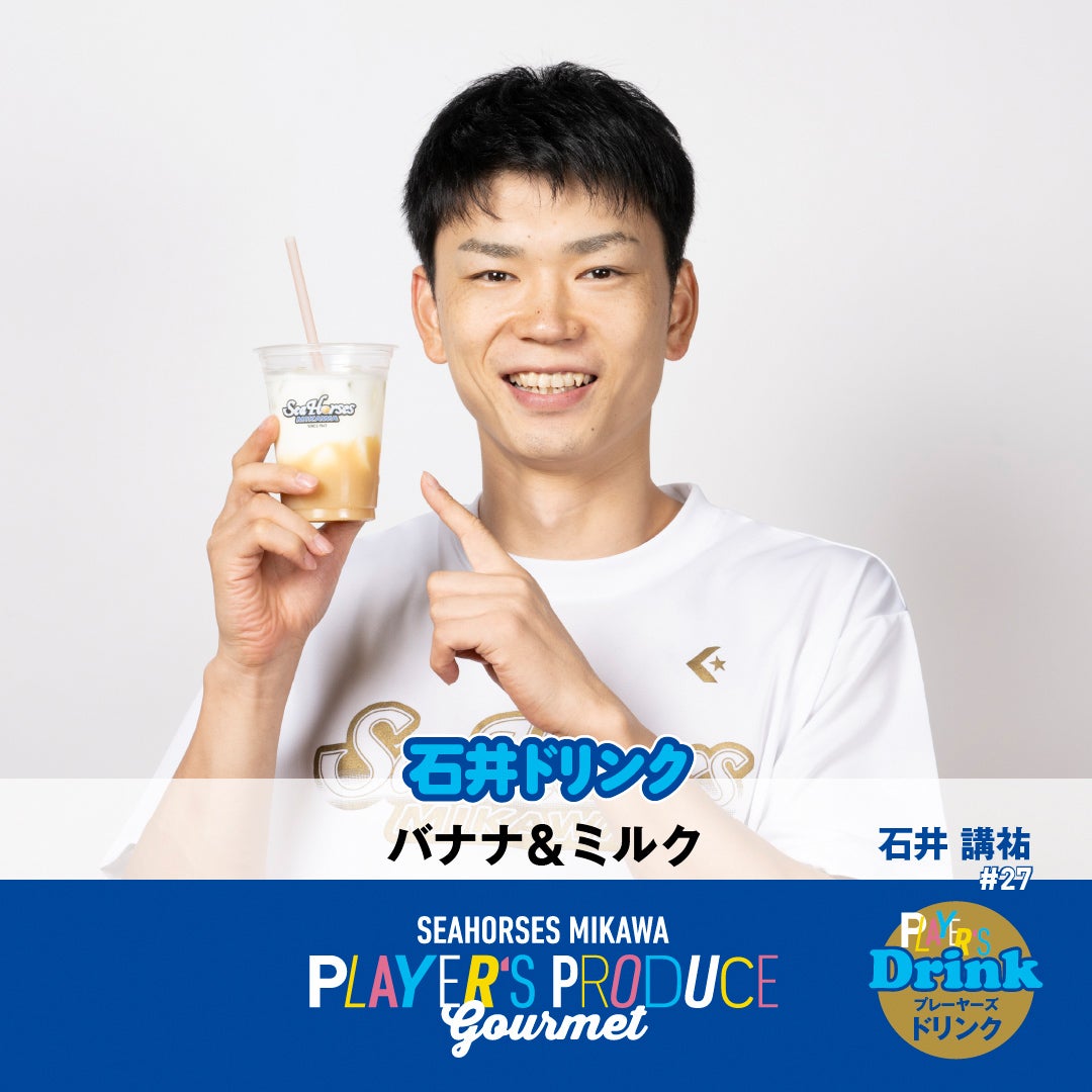 石井ドリンク(バナナ＆ミルク)
