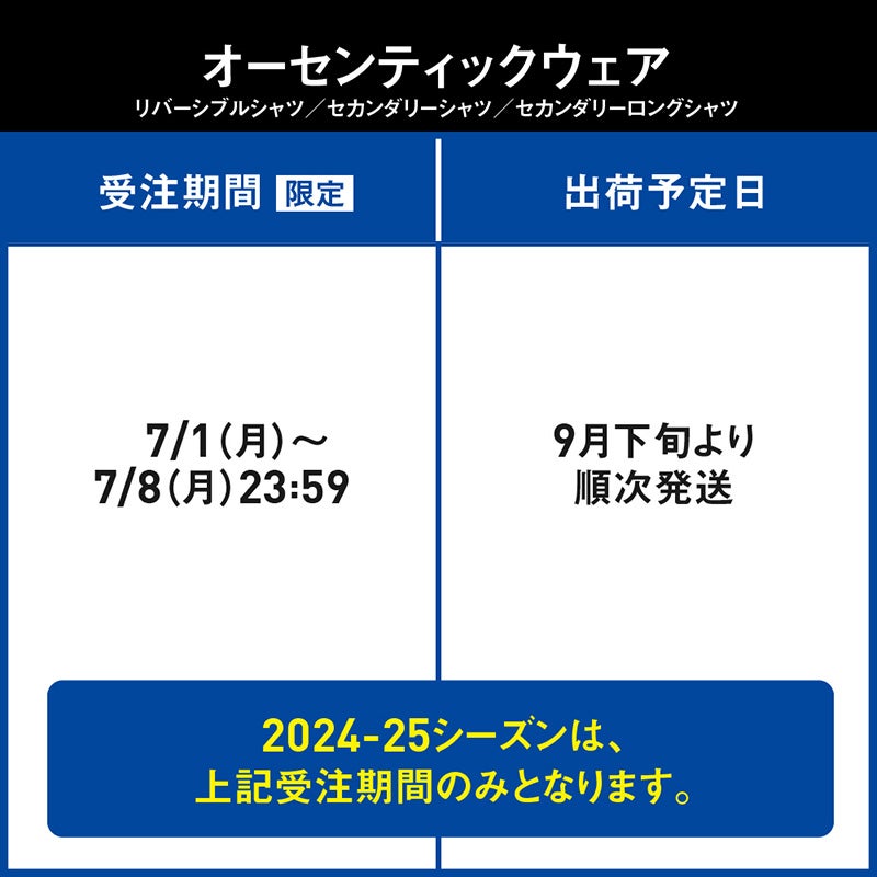 その他オーセンティックウェア受注期間