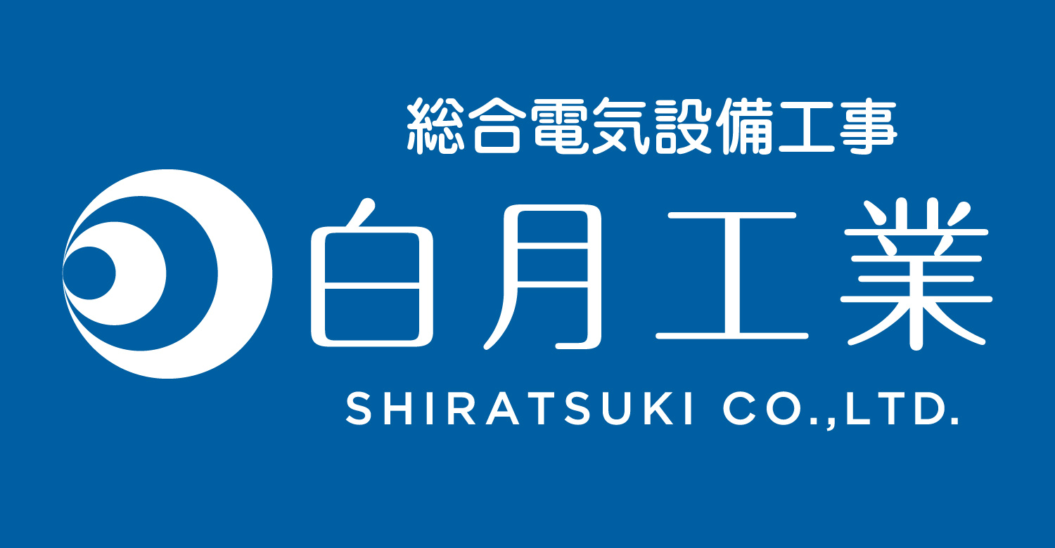 白月工業株式会社