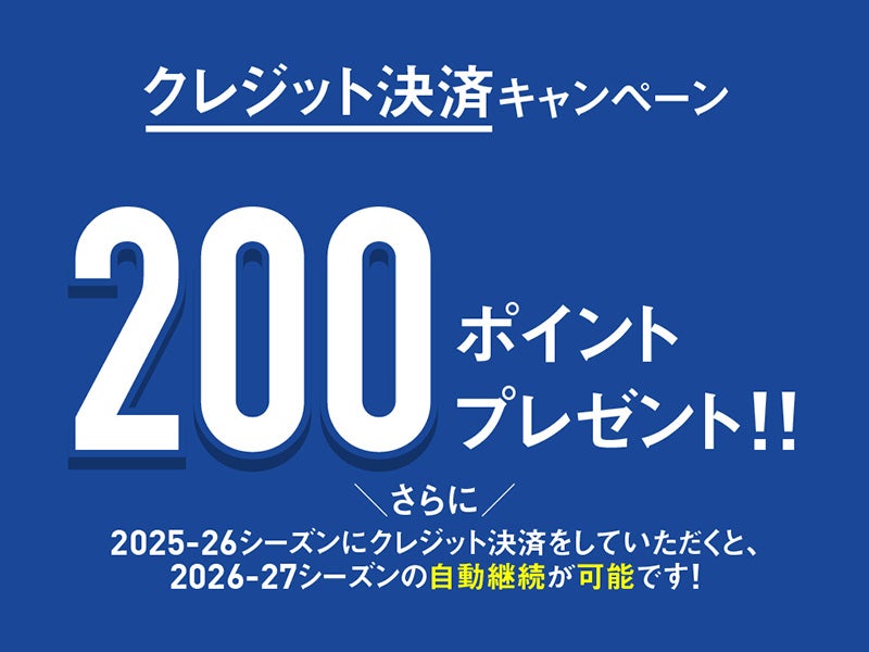 クレジット決済キャンペーン