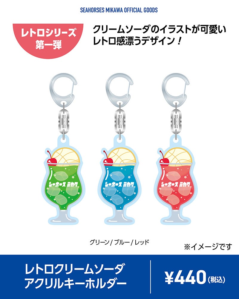 レトロクリームソーダアクリルキーホルダー