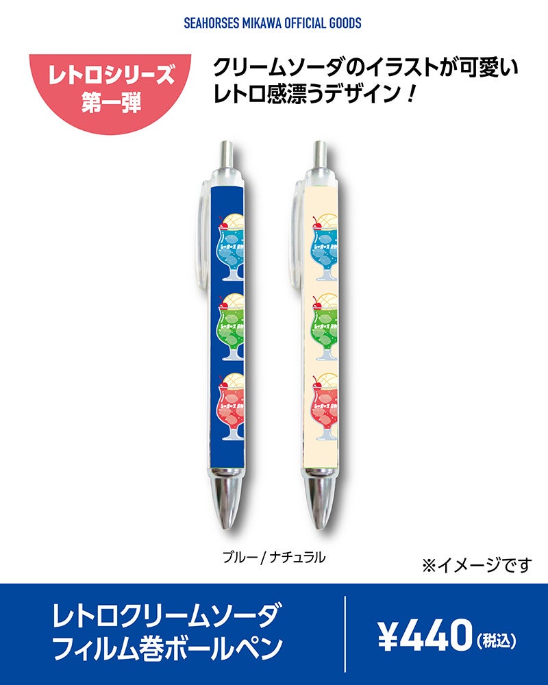 レトロクリームソーダフィルム巻ボールペン