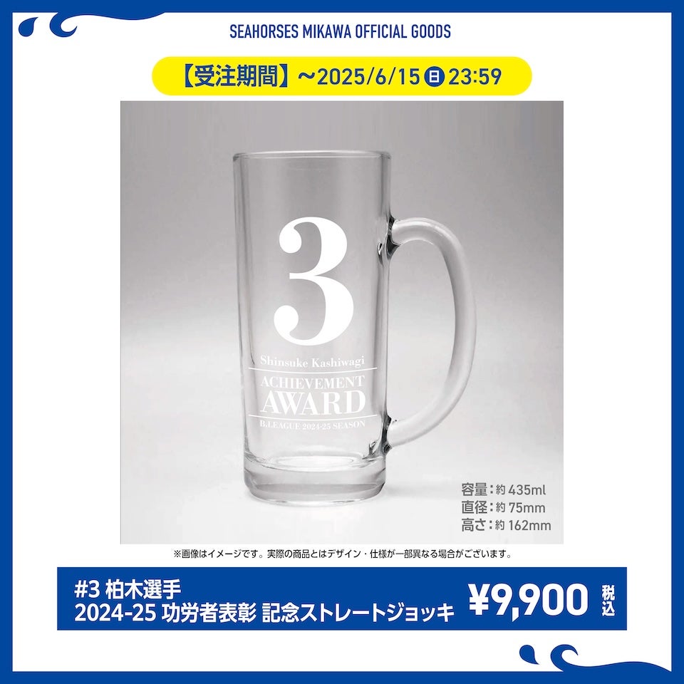 記念ストレートジョッキ