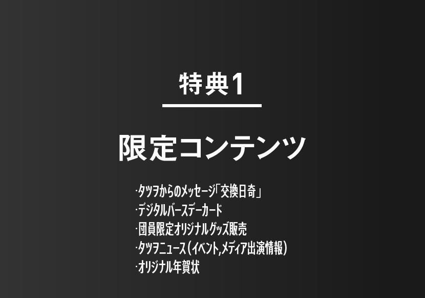 限定コンテンツ1