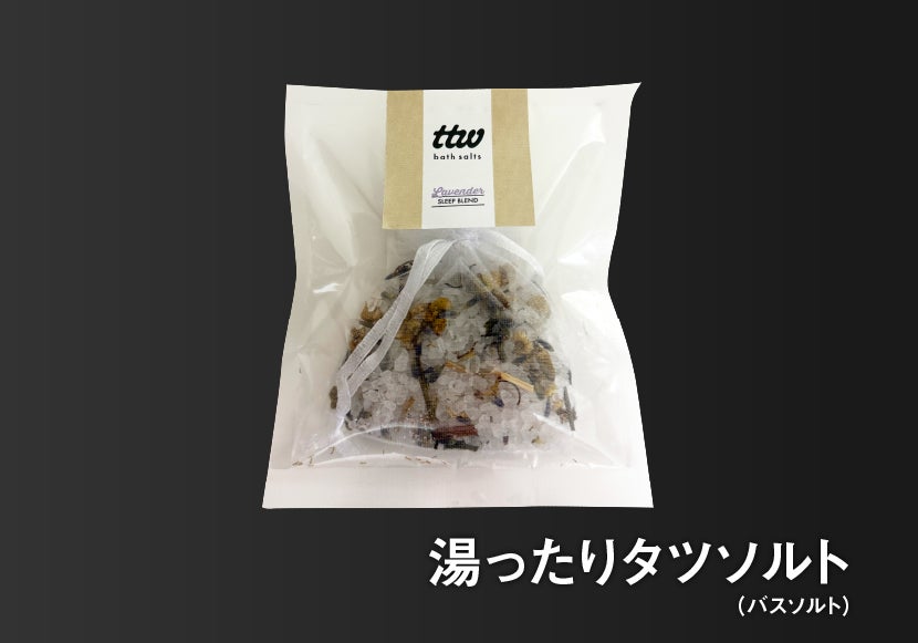湯ったりタツソルト