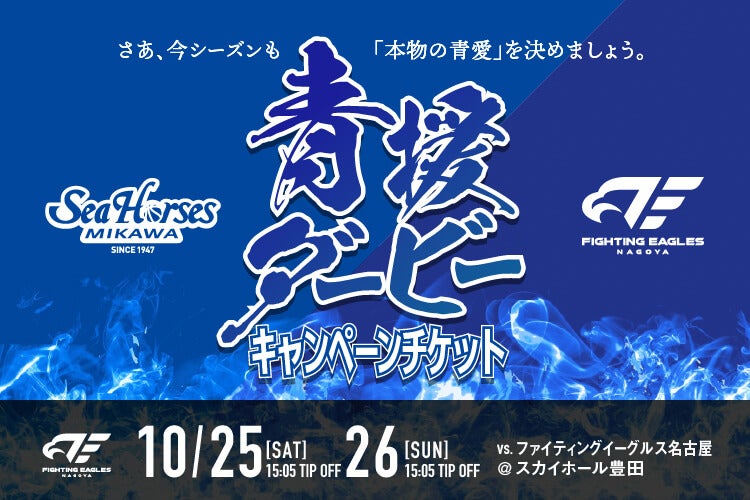 青援ダービーキャンペーン！