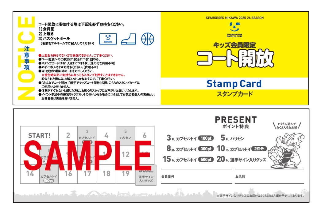 キッズコート開放スタンプカード