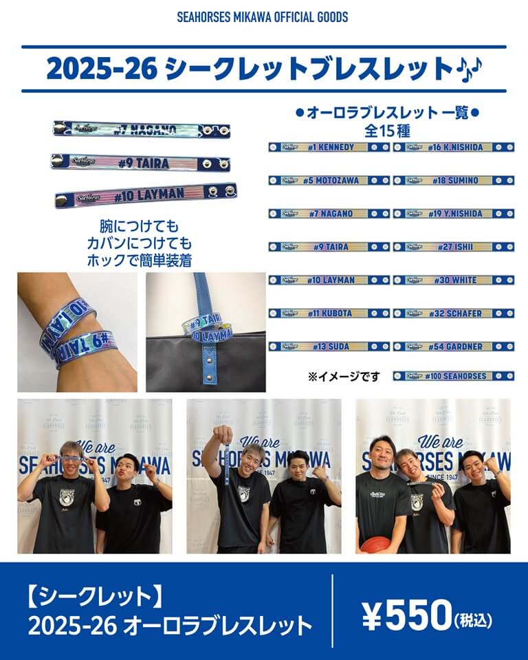 【シークレット】2025-26 オーロラブレスレット