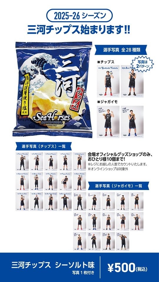 三河チップス シーソルト味