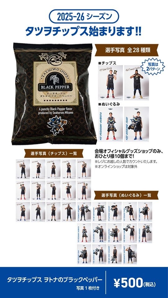 タツヲチップス ヲトナのブラックペッパー味
