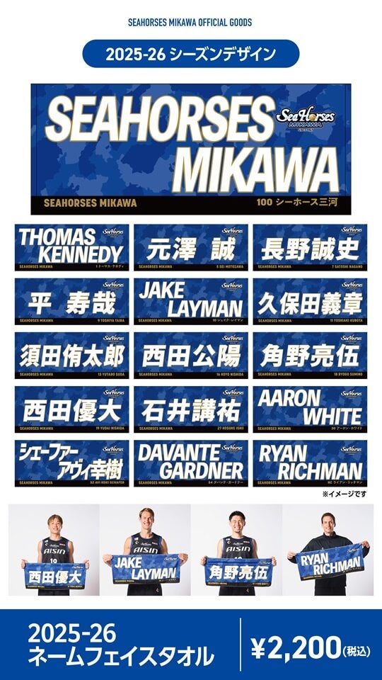2025-26 ネームフェイスタオル