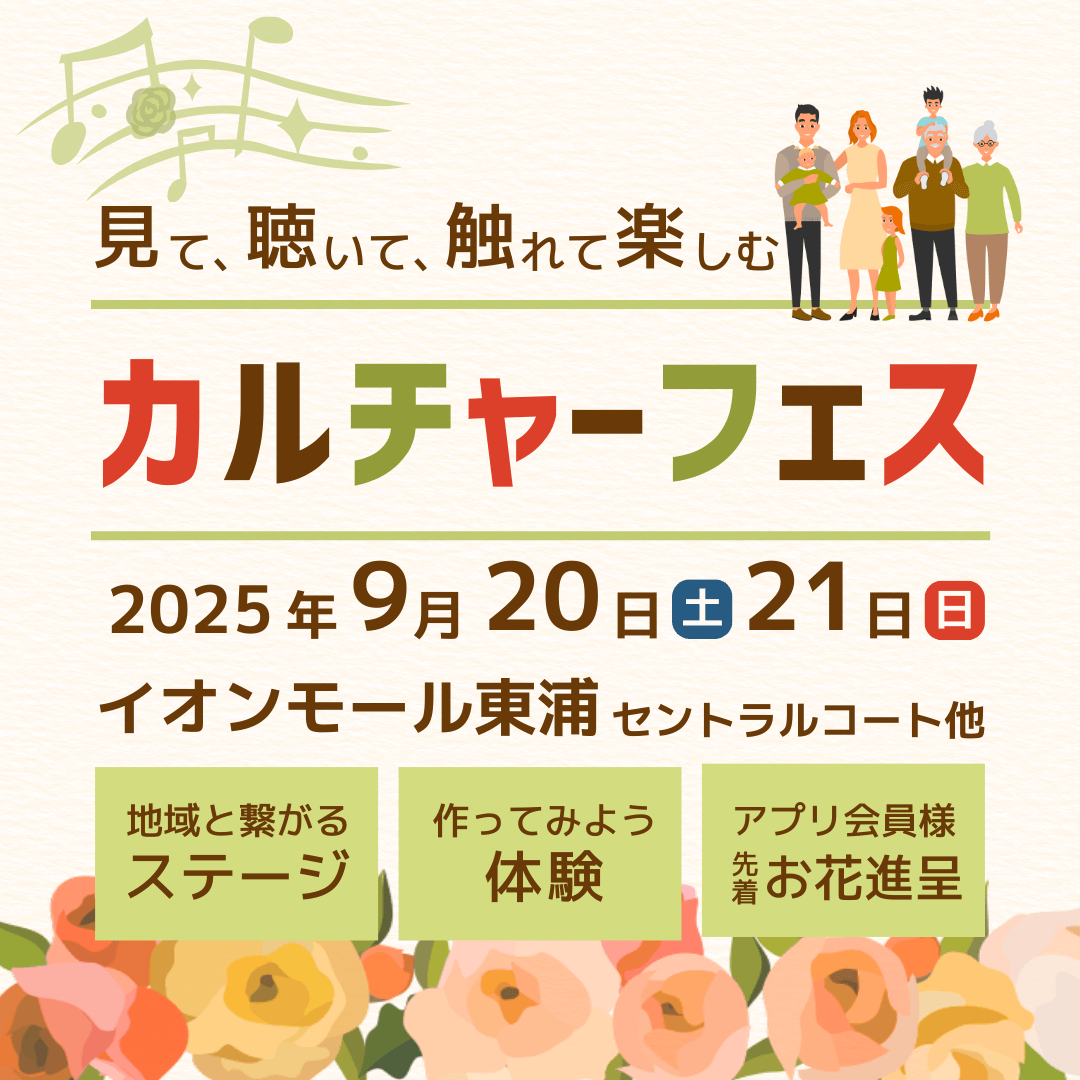 カルチャーフェス2025