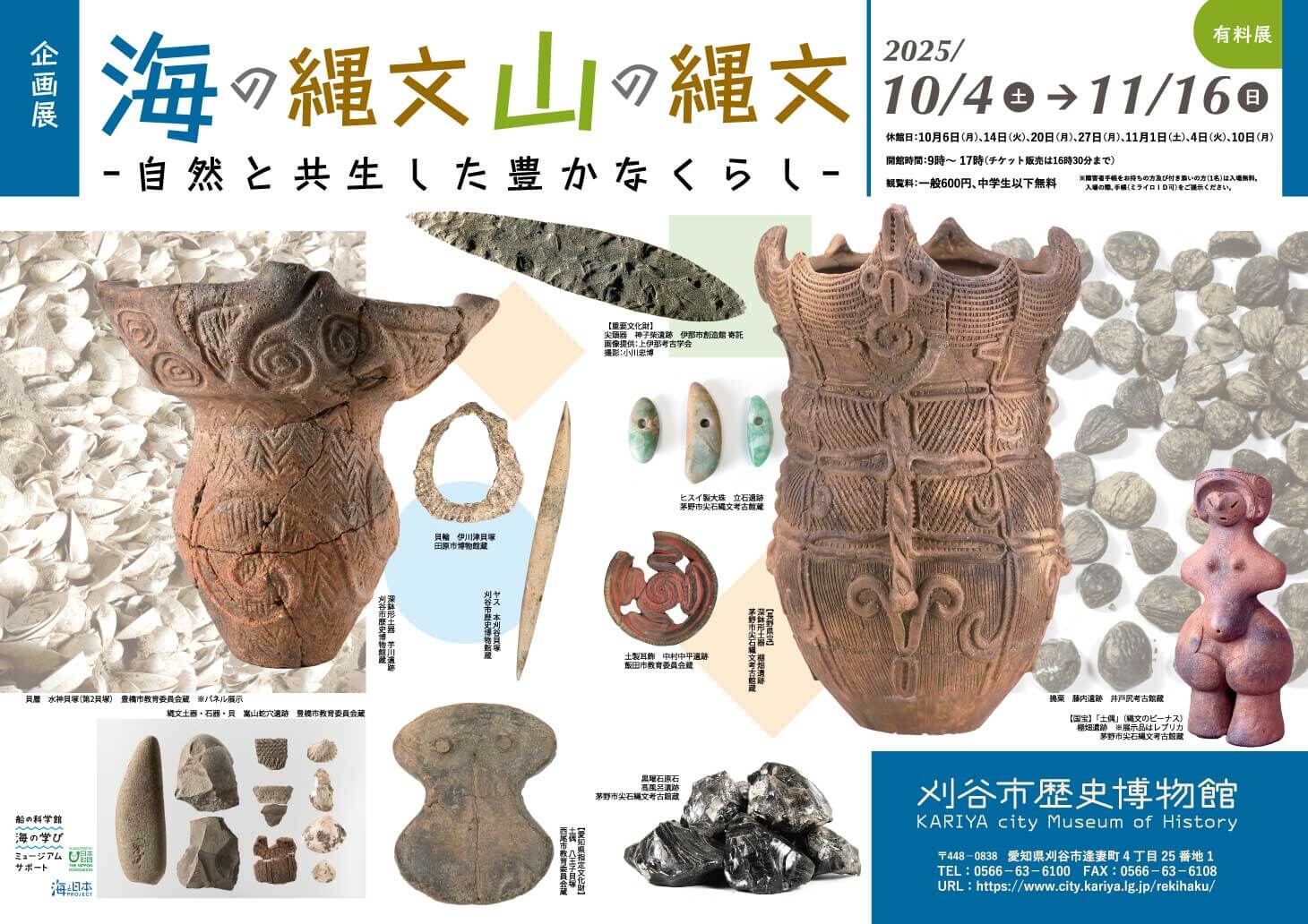 海の縄文 山の縄文