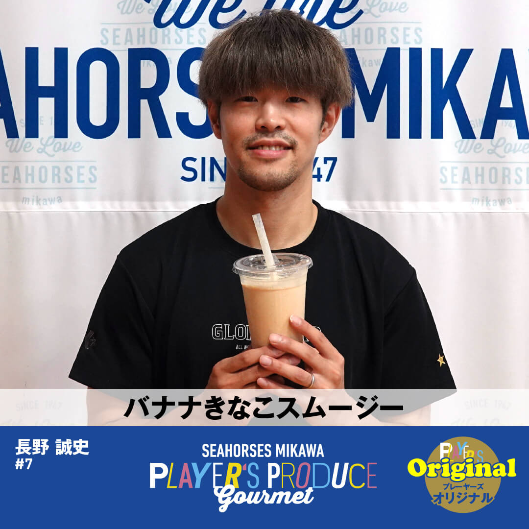 バナナきなこスムージー