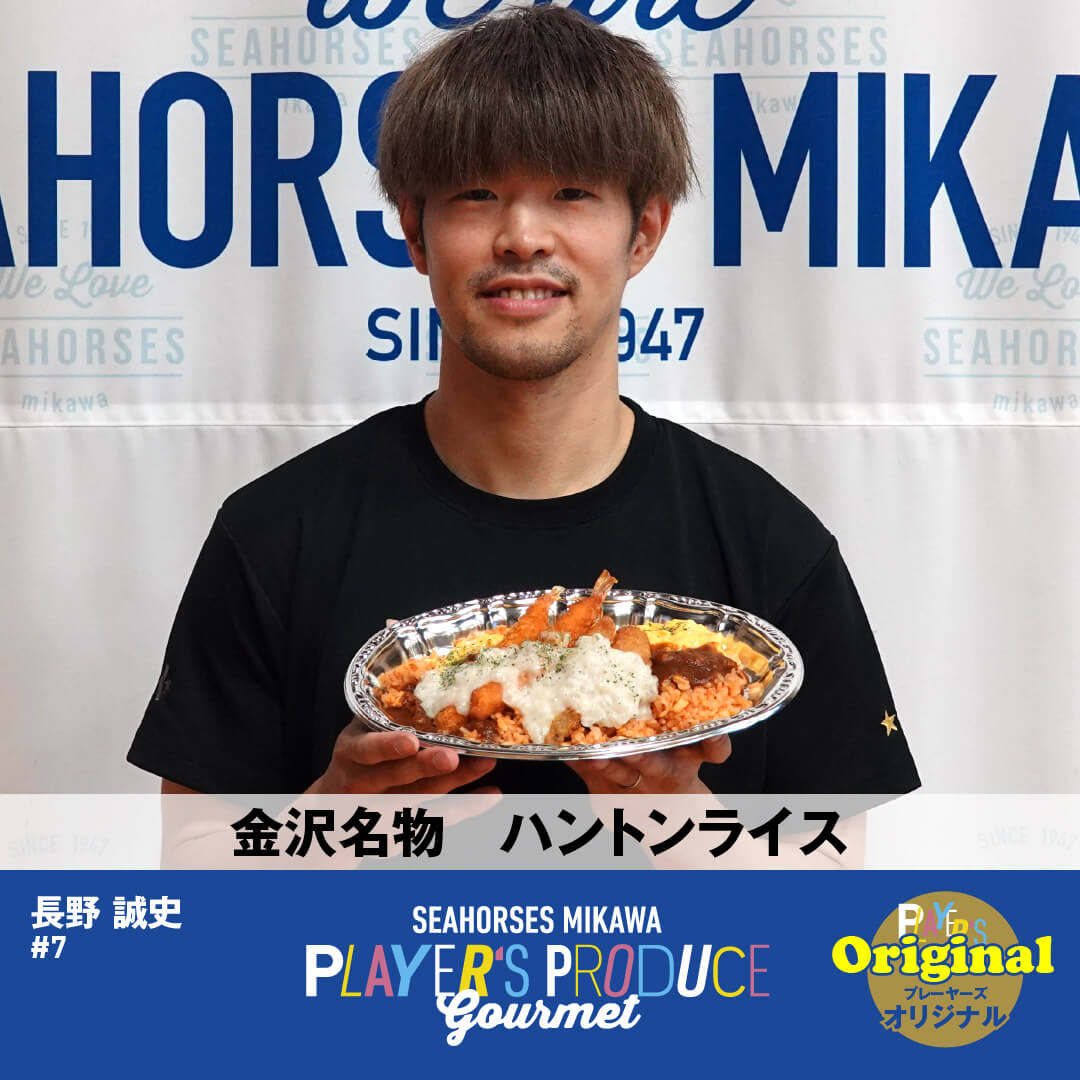 金沢名物 ハントンライス