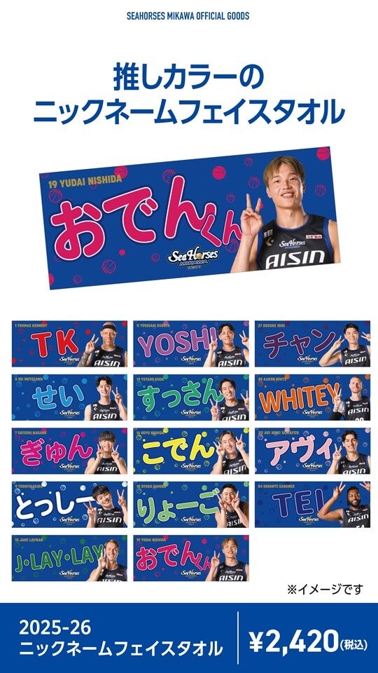 ニックネームフェイスタオル