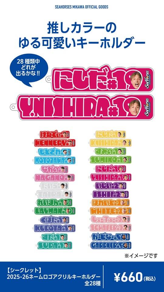ネームロゴアクリルキーホルダー全28種
