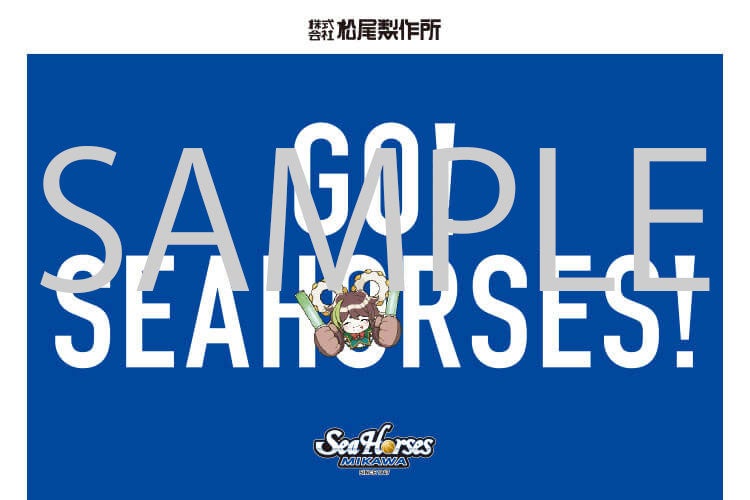 【10/18(土)】「松尾製作所×シーホース三河」オリジナルハリセンをプレゼント!