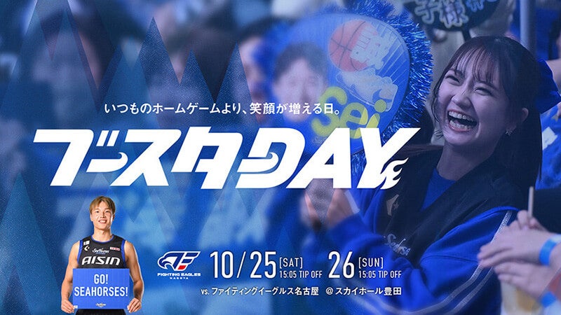 ブースターDAY