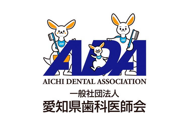 【11/9(日)】愛知県歯科医師会ブース出展!