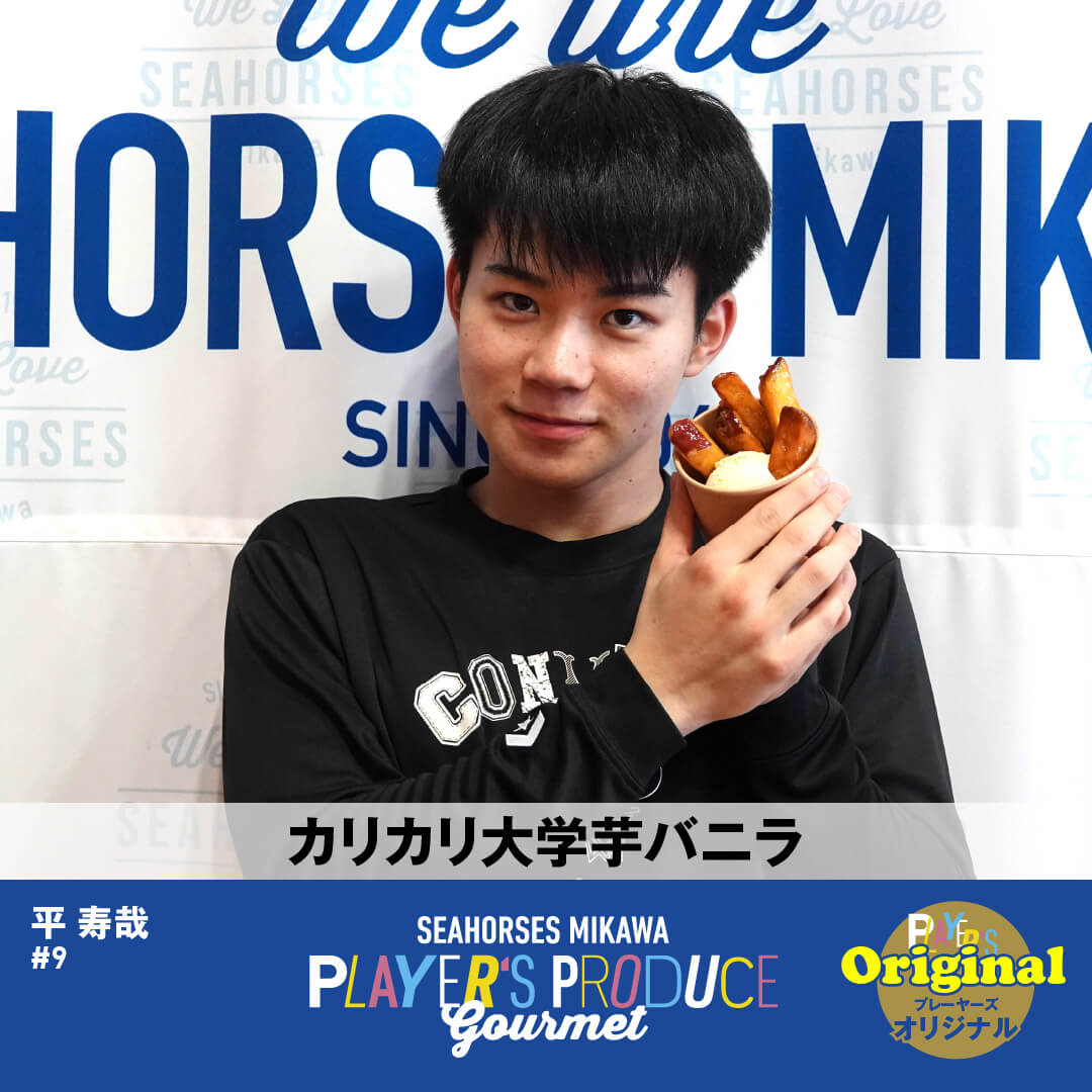 カリカリ大学芋バニラ