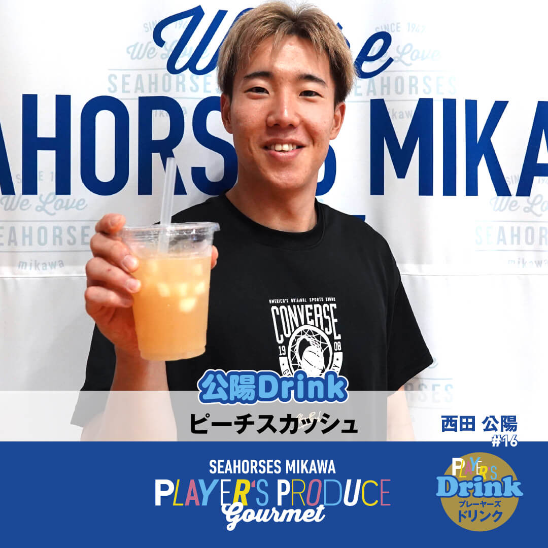 公陽Drink(ピーチスカッシュ)