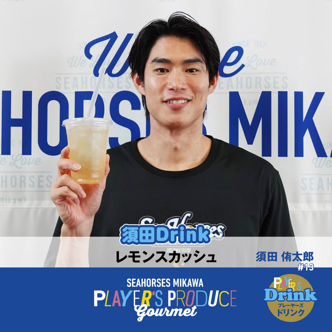 須田Drink(レモンスカッシュ)