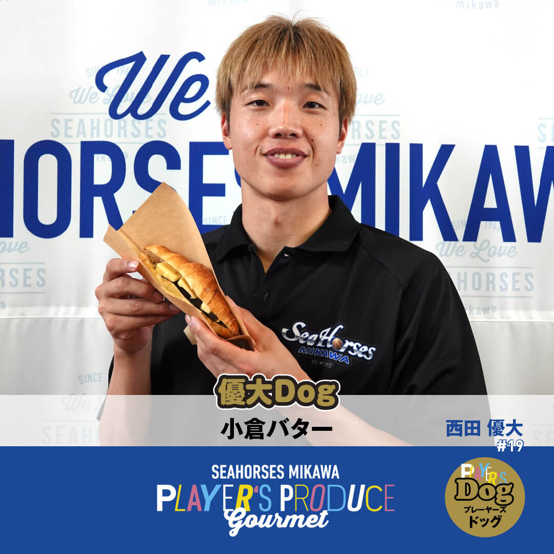 優大Dog(小倉バター)