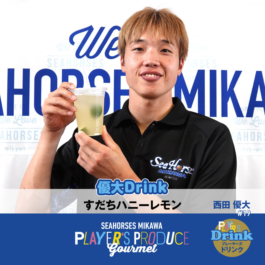 優大Drink(すだちハニーレモン)