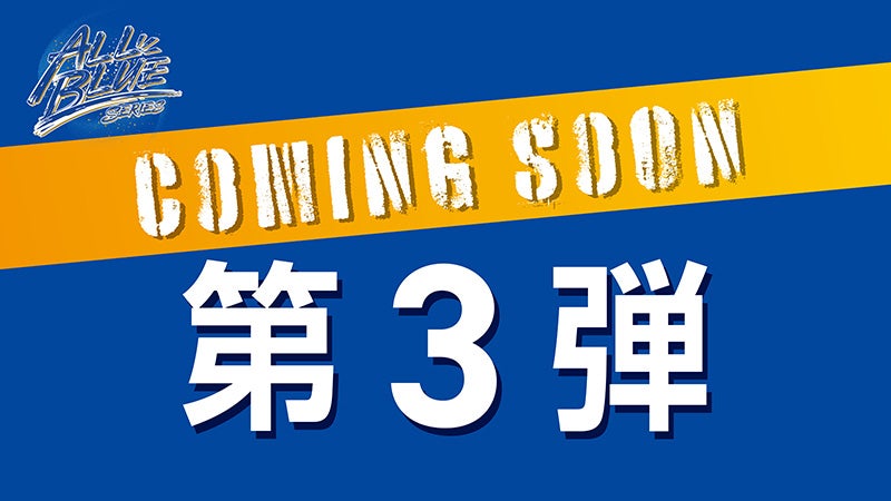 ALLBLUEグッズ_第3弾