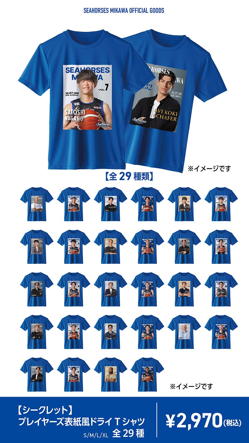 【シークレット】プレイヤーズ表紙風ドライTシャツ全29種