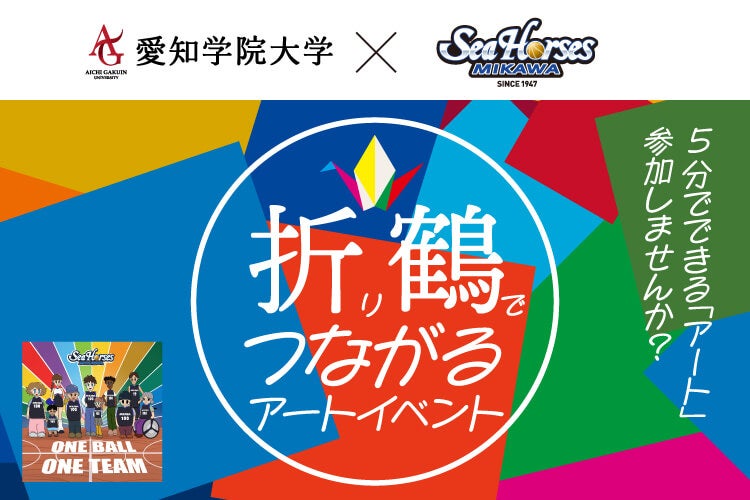 折り鶴でつながるアートイベント