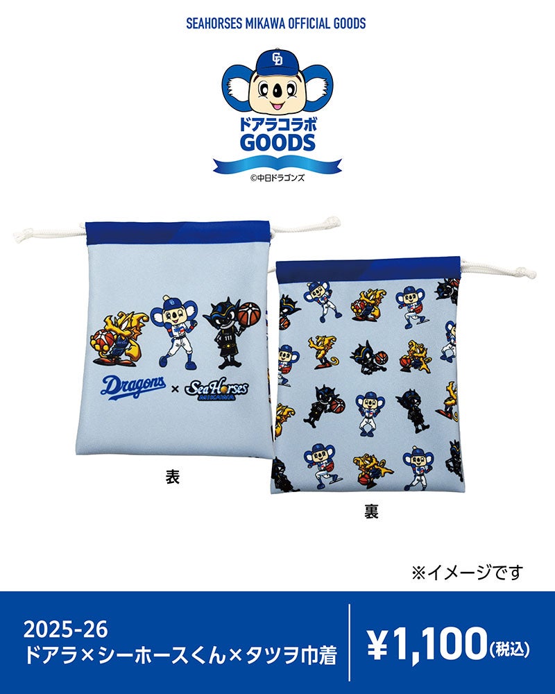 2025-26 ドアラ×シーホースくん×タツヲ巾着