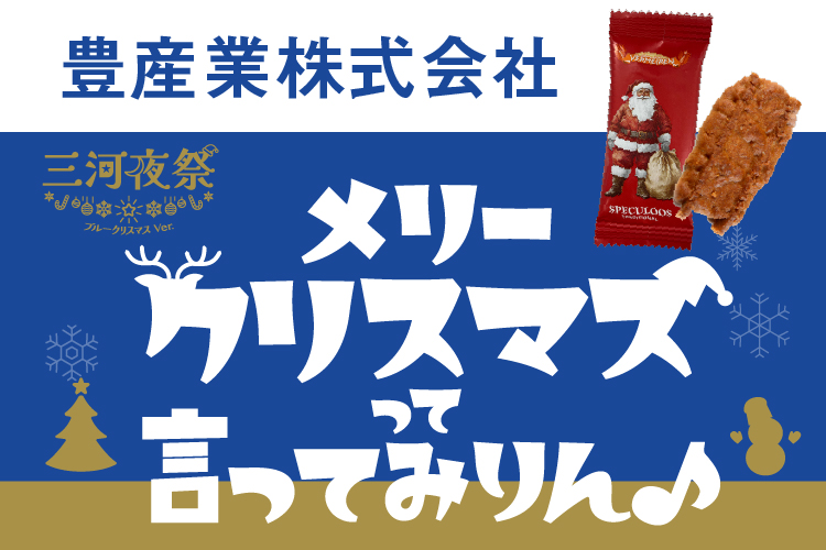 メリークリスマスって言ってみりん♩