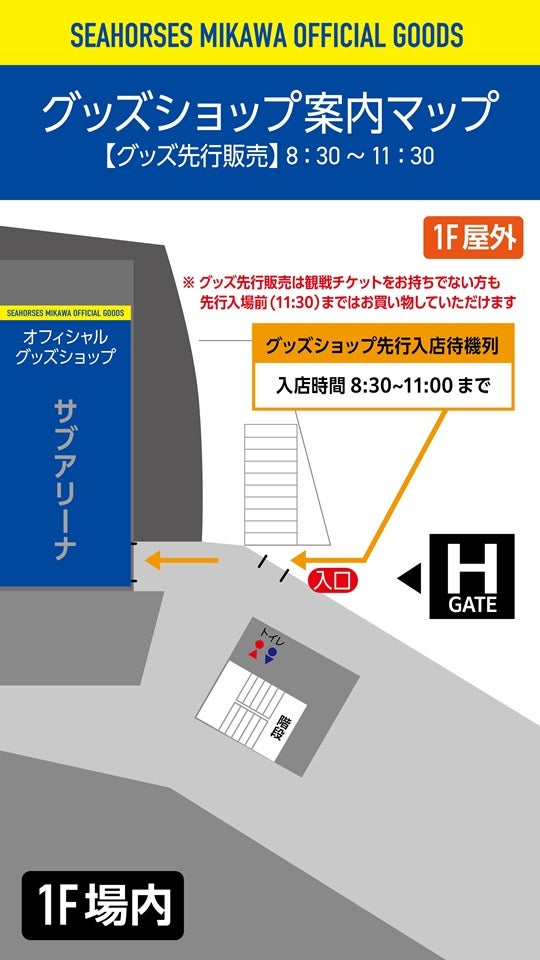 グッズ先行販売