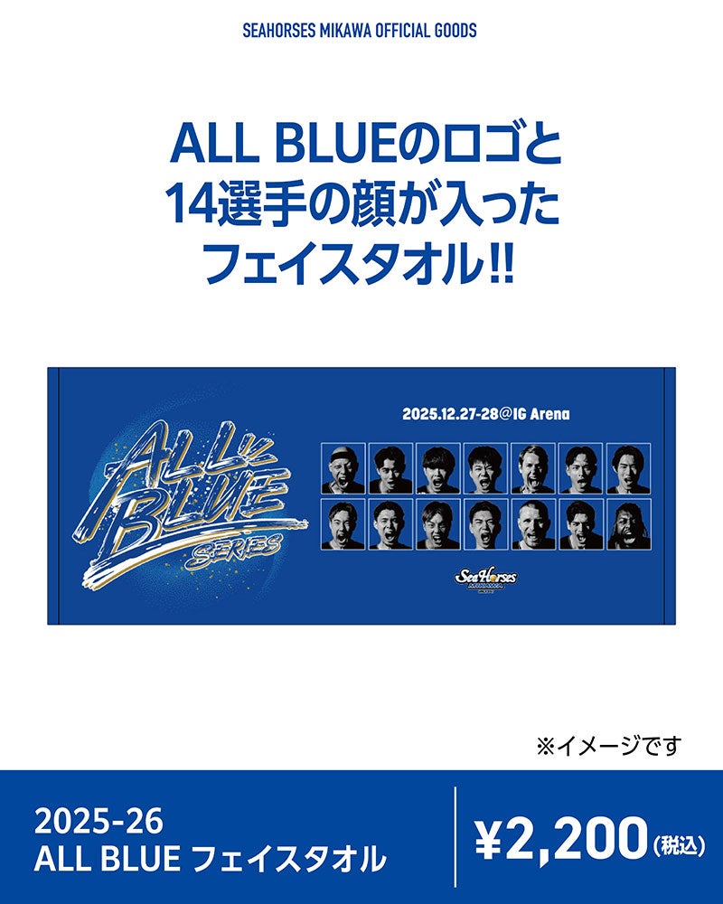 2025-26 ALL BLUE フェイスタオル
