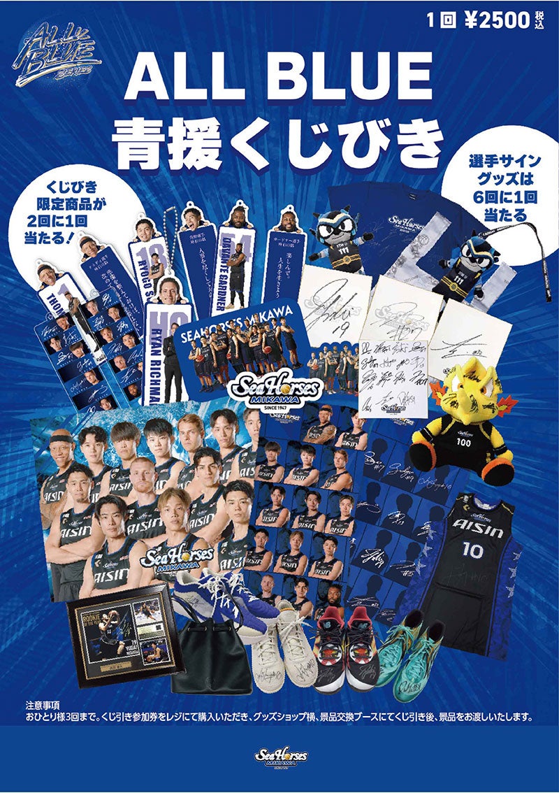 ALL BLUE青援くじびき_ポスター