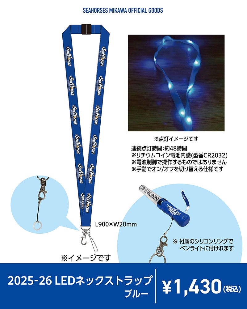2025-26 LEDネックストラップ　ブルー